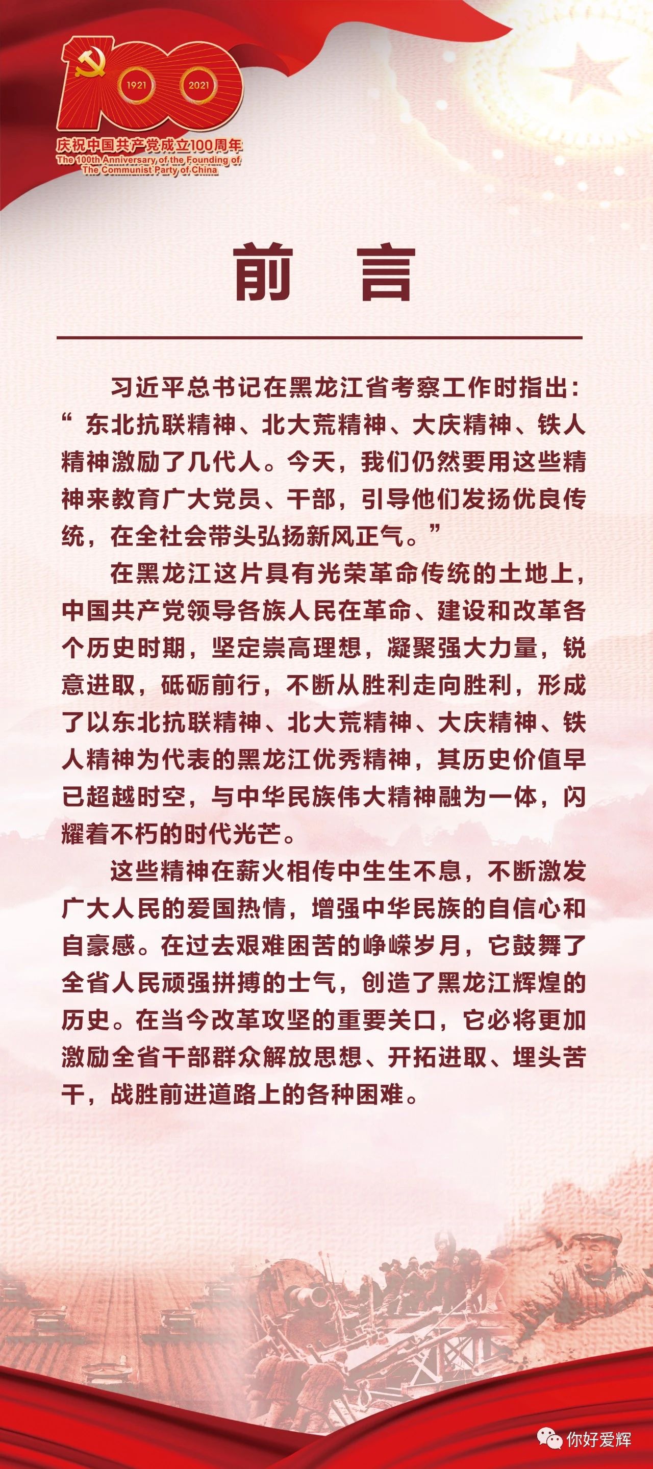 奋斗百年路启航新征程品读龙江四大精神一东北抗联精神