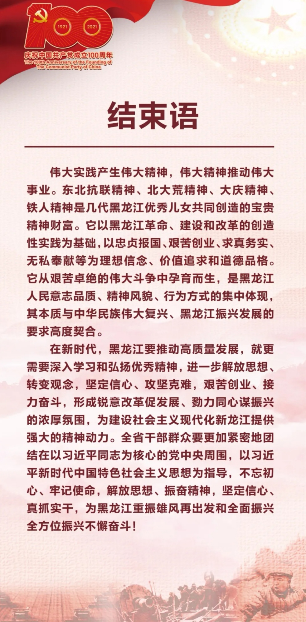 奋斗百年路启航新征程品读龙江四大精神四铁人精神